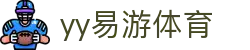 易游·(中国区)体育官方网站-YYSPORTS